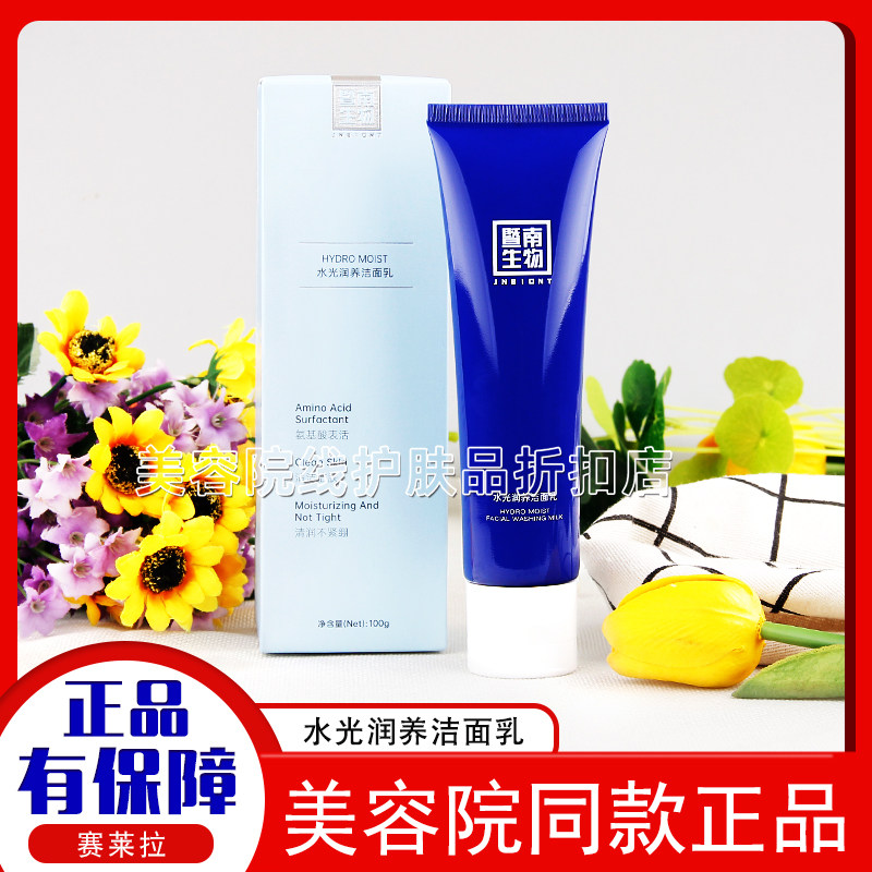 赛莱拉水光润养洁面乳补水清洁