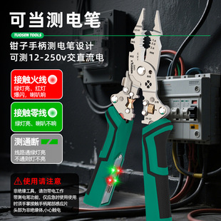 拓森电工剪线多功能扒皮钳子手持尖嘴电缆压线折叠测电剥线钳