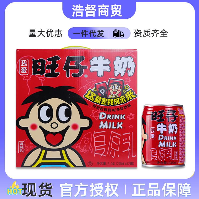 旺仔牛奶复原乳245ml*12罐礼盒装易拉罐调制乳旺旺学生早餐奶