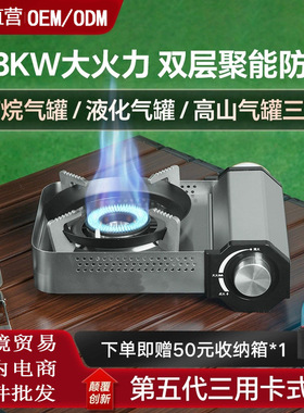 厂家直销户外炊具露营便携式卡式炉防风野炊炉具一件三用猛火