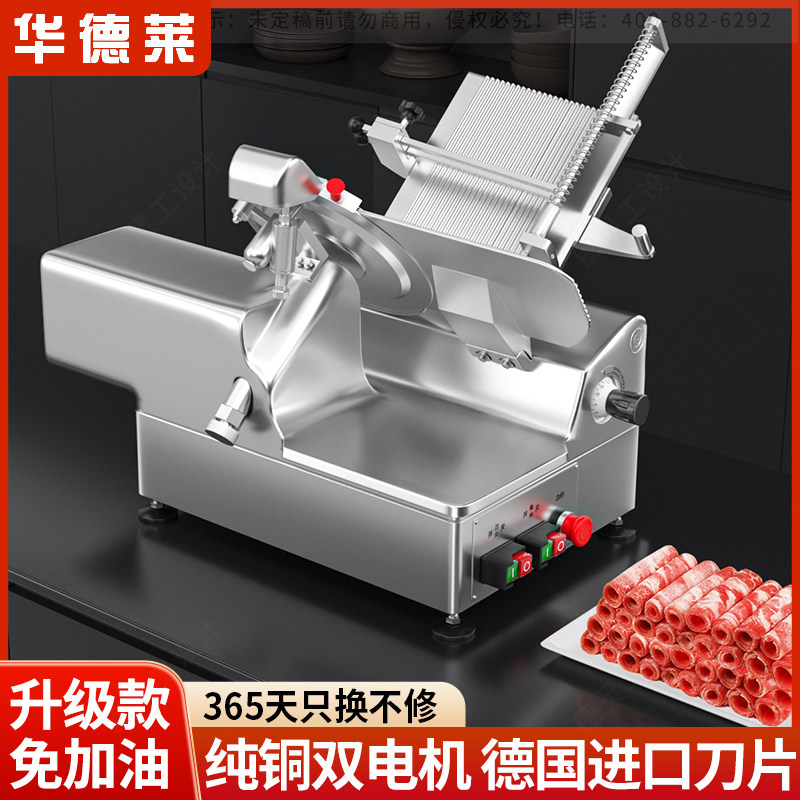 华德莱全自动切片机商用火锅店羊肉卷刨肉机牛肉卷刨片机切肉机