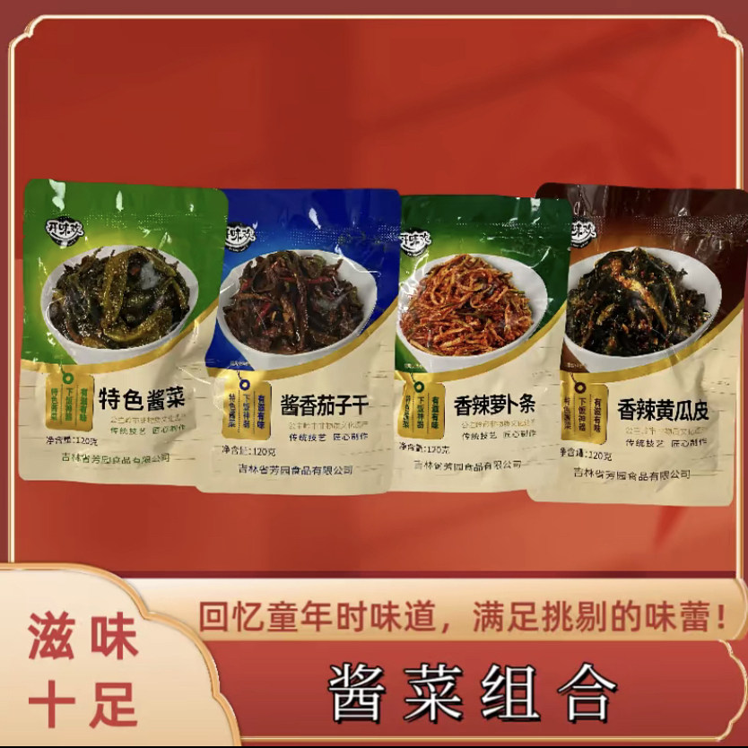 吉林省芳园食品酱菜香辣黄瓜皮酱香萝卜条酱菜下饭下酒菜开味欢