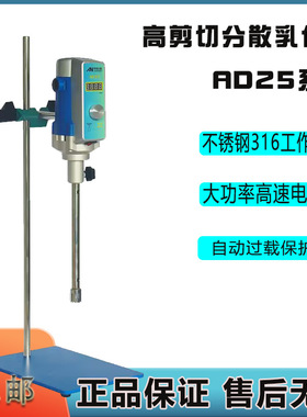 高品质均浆机 均质机  乳化机上海PX/平轩科仪AD25 AD70