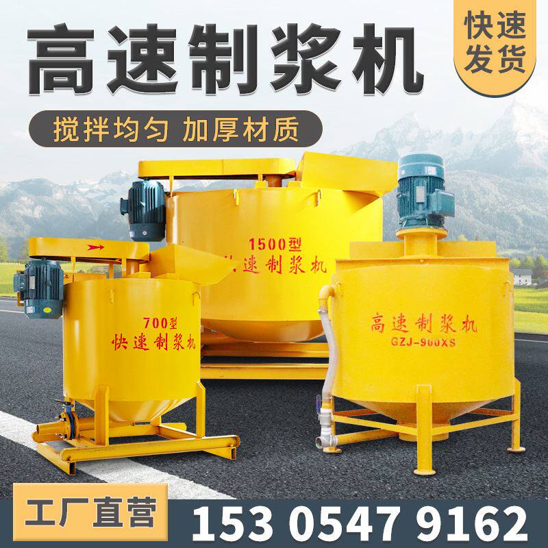 jw-900高速制浆机立式水泥高速搅拌机立式砂浆搅拌桶高速混合机