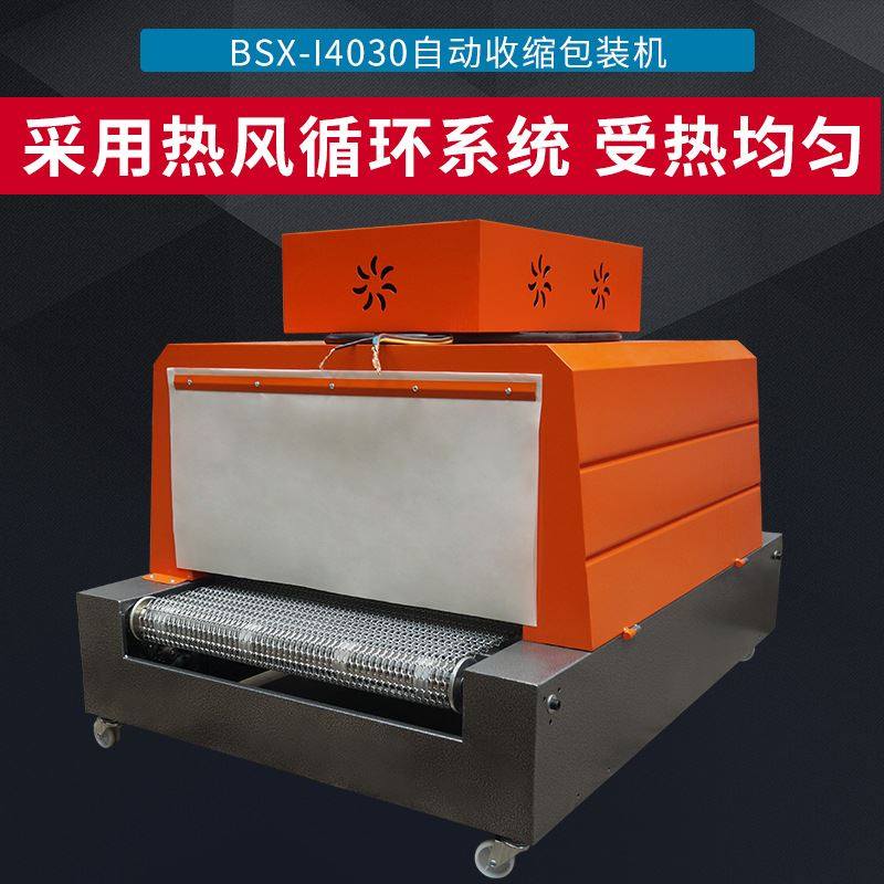 供应400*300热收缩机 工业用品收缩包装机 内循环风型收缩包装机,办公设备/耗材/相关服务,收缩机,淘宝优惠券,粉丝福利购,淘宝优惠卷
