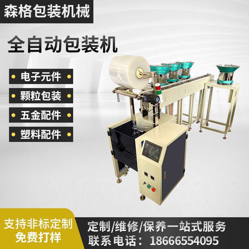 家居配件包装机 全自动文具用品包装机 螺丝点数五金塑料件包装机