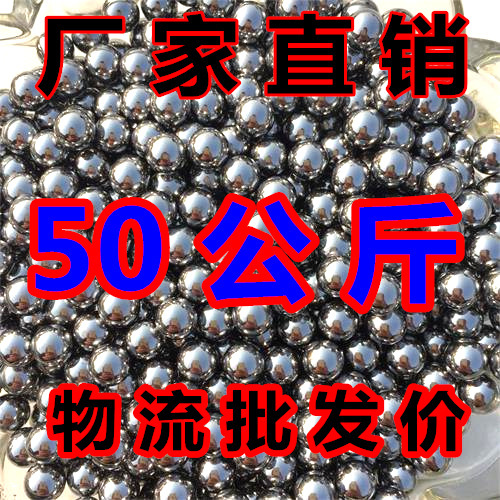 钢球钢珠8mm免邮7mm9mm10m弹弓钢珠包邮免运费滚珠50公斤物流包邮