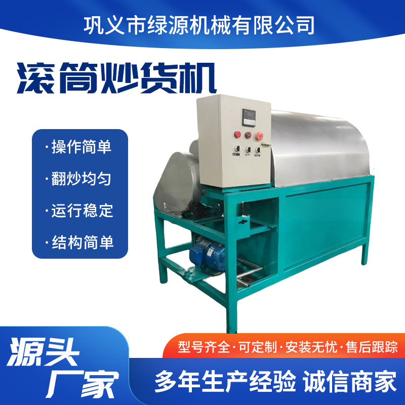 油坊电加热炒货机 全自动商用小型瓜子板栗机 茶叶调料滚筒翻炒机