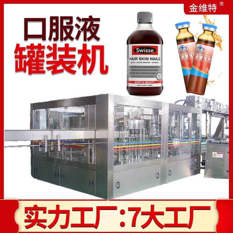 全自动高速定量刺梨原液灌装设备糖浆罐装机械口服液罐装机
