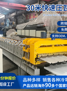 30米快速压瓦机每分钟速度25-30米彩钢压瓦机全自动冷弯成型机械