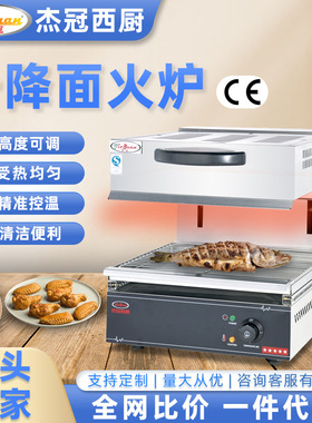 广州杰冠西厨设备电热烧烤炉升降式烧烤炉西餐厅用烤牛排炉中东炉