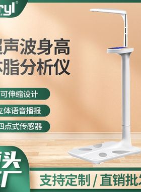 超声波身高体重秤贝雅学校医院体检测量仪一体机通用人体秤