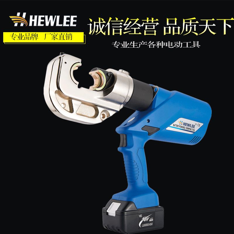 HEWLEE和力工具 电动液压压接钳 充电压手提式 高品质全国包邮