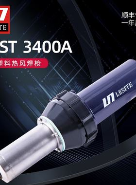 莱斯特大功率3400W热风枪PVC/PP/PE工业塑料热风焊枪LST3400A包邮
