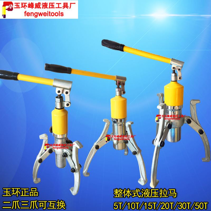 玉环整体式液压拉马二爪三爪拨轮器 YL-5T/10T/15T/20T/30T50T