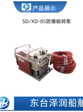 SD/XD-85消防防爆水轮输转泵  水力驱动防爆泵