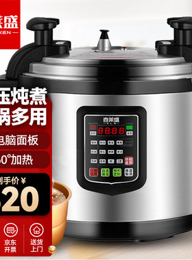 喜莱盛电压力锅特大号电饭煲商用煲汤煮饭锅大容量节能大多功能