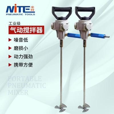 米特 NT-817不锈钢搅拌器涂料油漆液体搅拌机手提式气动搅拌器