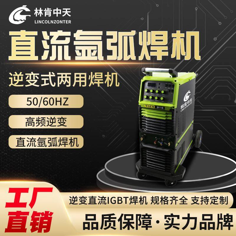 WSEM-315/500 MOSFET/IGBT逆变式交直流脉冲氩弧焊机风冷/水冷