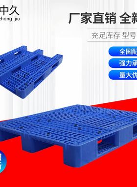 塑胶托盘1311网格川字塑胶栈板行业托盘货物塑胶卡板 塑料托盘