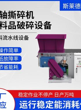 破碎管材型材板材塑料包装材料破碎斯莱德NSD-600重型单轴撕碎机
