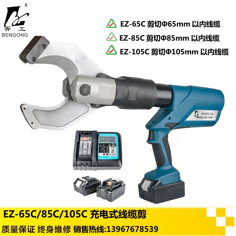 电缆剪刀 充电式线缆剪 EZ-65C/85C/105C 电动液压剪电线电缆