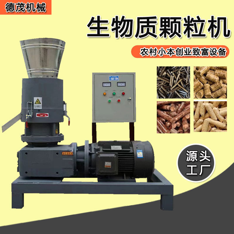 小型生物质颗粒机多功能商用秸秆锯末制粒生产设备家用木屑颗粒机