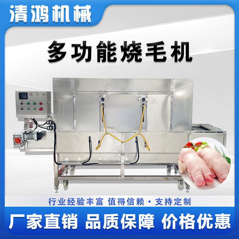 小型猪蹄猪头烧毛机 液化气鸭头猪皮去毛机设备 连续式辣椒烧椒机