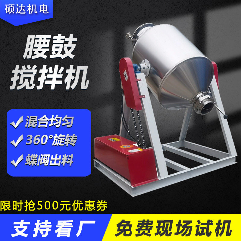 不锈钢腰鼓搅拌机粉末调料化工食品拌料机干粉混合机移动式混色机,清洗/食品/商业设备,食品搅拌机,淘宝优惠券,粉丝福利购,淘宝优惠卷