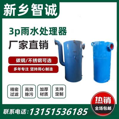 3p雨水处理器分散式处理器雨水过滤器截污净化再利用工厂直售