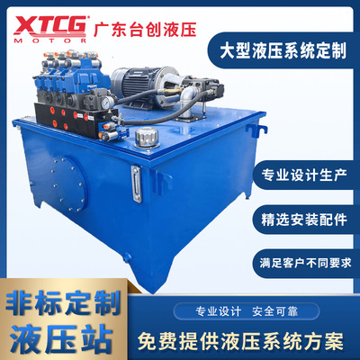 【源头工厂】液压系统总成 液压泵站定制 液压动力单元 稳定耐用