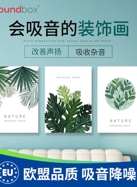 声博士 琴房会议室吸音装饰声学画 会议室酒店走廊背景降噪吸音画