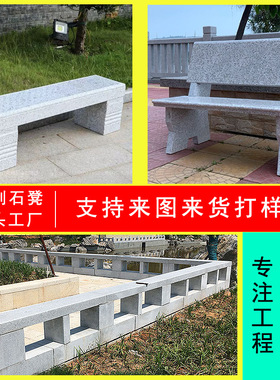 定制花岗岩长条石凳子公园青石头靠背椅广场户外大理石雕坐凳厂家
