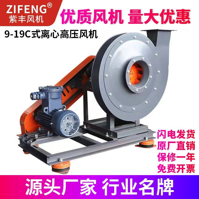 紫丰9-26C式高压离心风机我蜗牛耐高温锅炉引风机 9-19高压风机