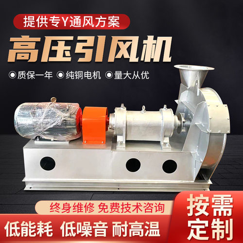 厂家定制9-26不锈钢高压引风机单向锅炉风机耐高温离心式通风机
