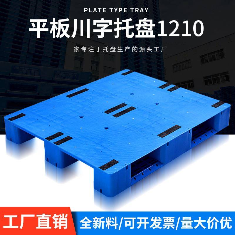 1210网格川字托盘叉车货架塑料卡板平面塑胶托盘栈板仓库防潮板,商业/办公家具,仓储货架,淘宝优惠券,粉丝福利购,淘宝优惠卷