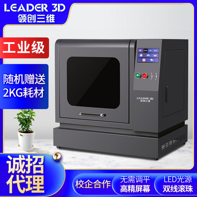 领创三维3D打印机光固化工业级超大尺寸15.6LCD7K高精度UV树脂