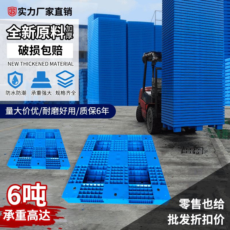 玖塑物流平板田字 叉车塑胶卡板货架栈板 加厚平板塑料托盘