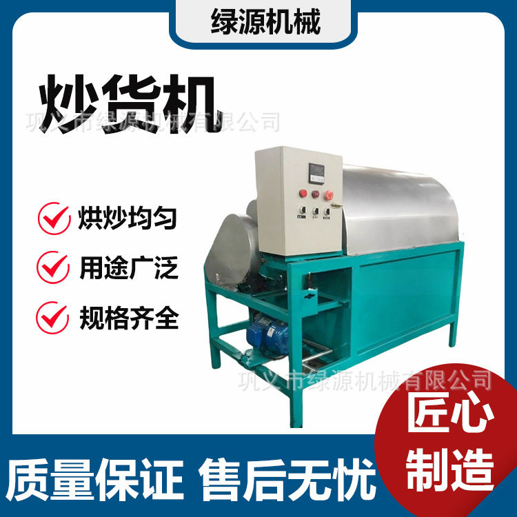 榨油行业炒货机 15kW 芝麻菜籽花生批量炒制 自动控温不糊料 绿源,清洗/食品/商业设备,炒货机,淘宝优惠券,粉丝福利购,淘宝优惠卷