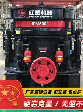 红星机器1650圆锥破碎机硬岩破碎出料粒形漂亮