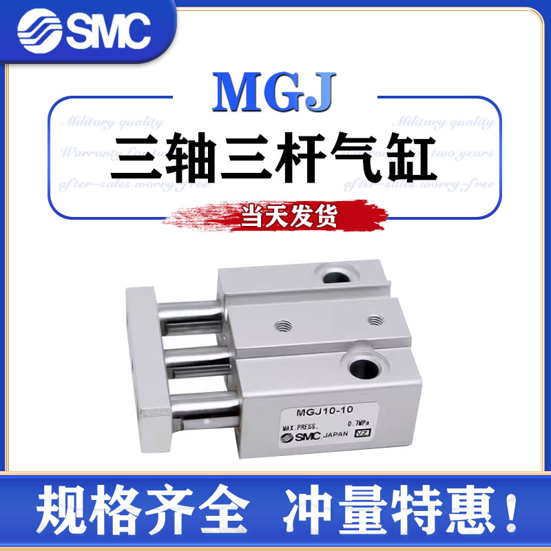 SMC全新小型气动三轴三杆微型带导杆气缸MGJ6-10-5-15-20磁性