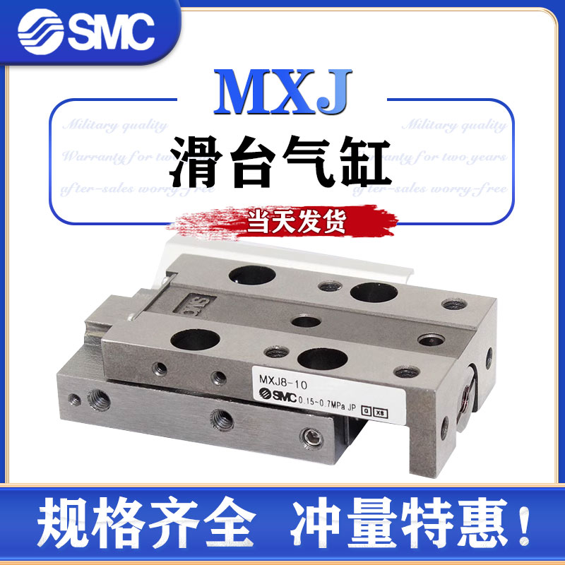 SMC全新滑台气缸MXJ4-5 MXJ6-10 MXJ8-15 MXJ4-10 MXJ8-20 CS CT