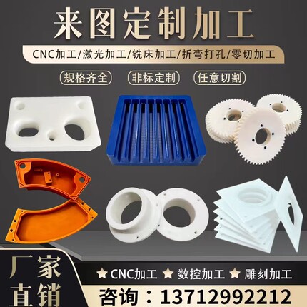 尼龙板PEEK铁氟龙PTFE加工 赛钢POM板/棒车床CNC数控雕刻零件加工