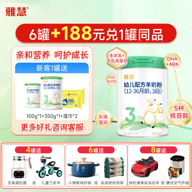 雅慧羊奶粉3段800g送大礼