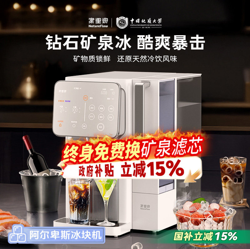 家里泉阿尔卑斯冰块矿泉机台式小型制冰饮水一体机即热净化净饮机