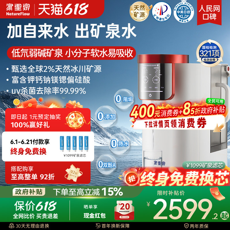 家里泉雪山矿泉偏硅酸净水器家用净饮机台式直饮即热式饮水机