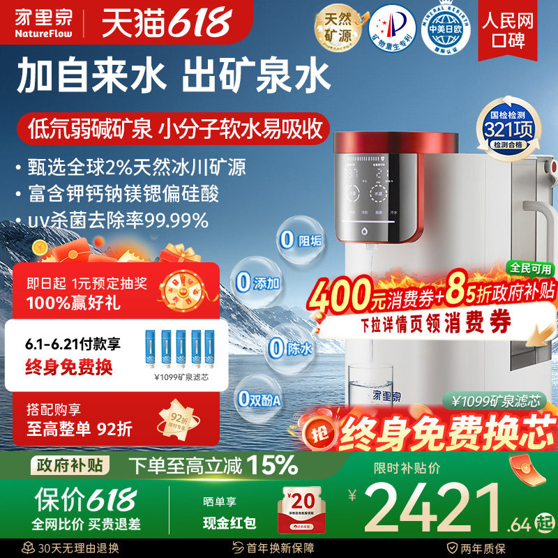 家里泉雪山矿泉偏硅酸净水器家用净饮机台式直饮即热式饮水机