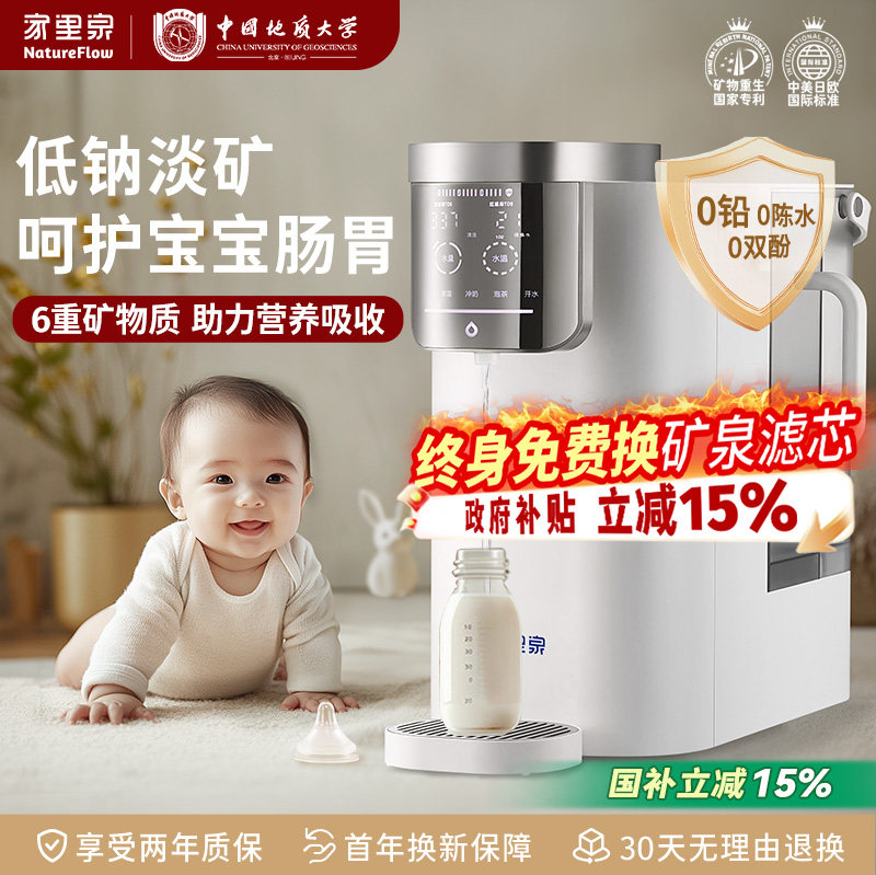家里泉母婴矿泉低钠淡矿净水器家用净饮机台式直饮即热式饮水机
