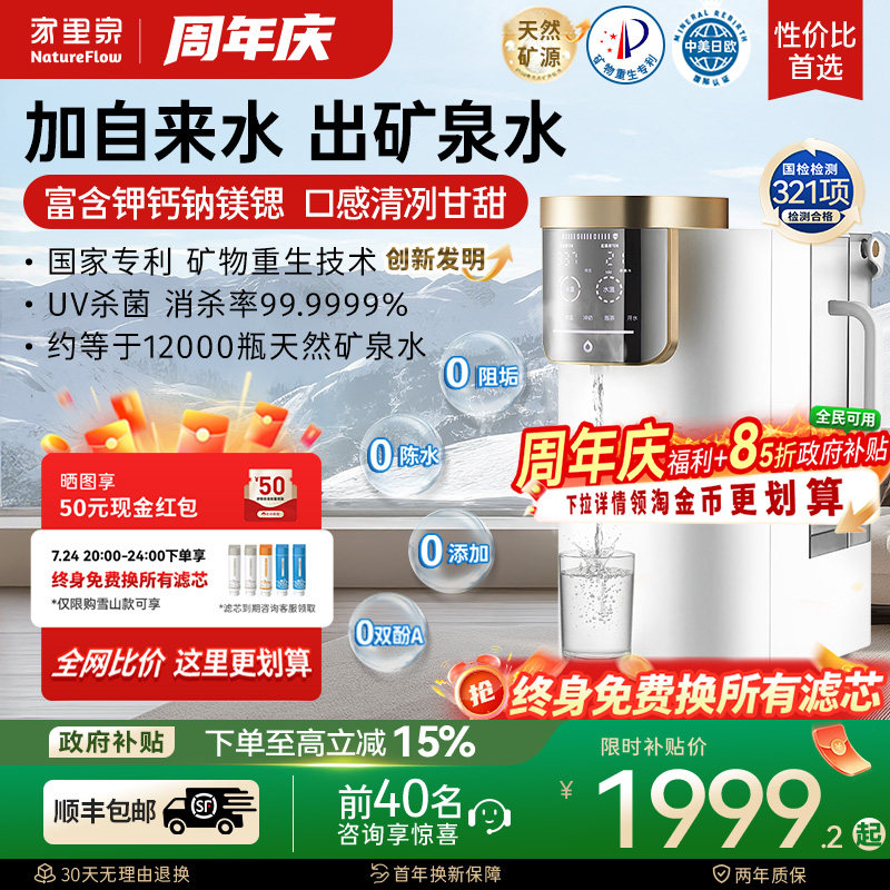 家里泉天山矿泉净饮机家用即热式一体桌面净水器小型台式饮水机