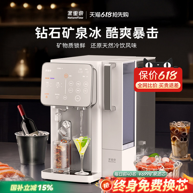 家里泉阿尔卑斯冰块矿泉机台式小型制冰饮水一体机即热净化净饮机